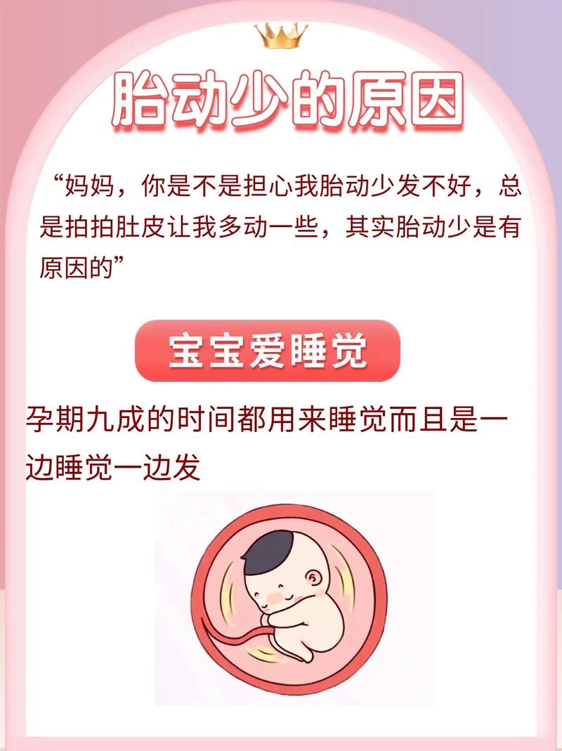 临汾借卵代怀:宝宝胎动少怎么回事